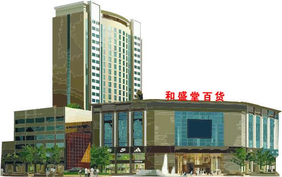 湘西和盛堂百货(吉首店)